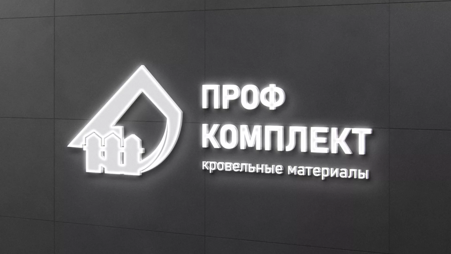Разработка логотипа «Проф Комплект» в Ижевске